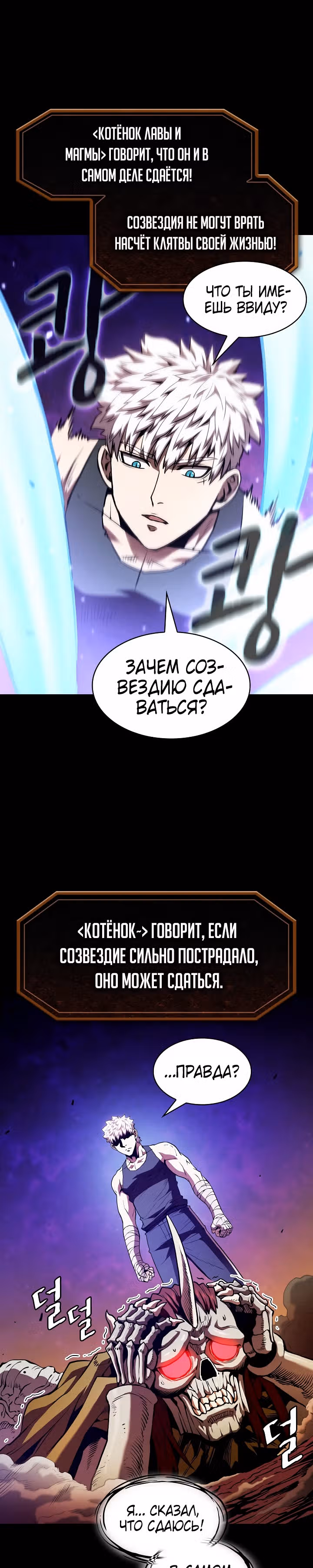 Созвездие, вернувшееся из бездны — Том 1 · Глава 27, страница 8