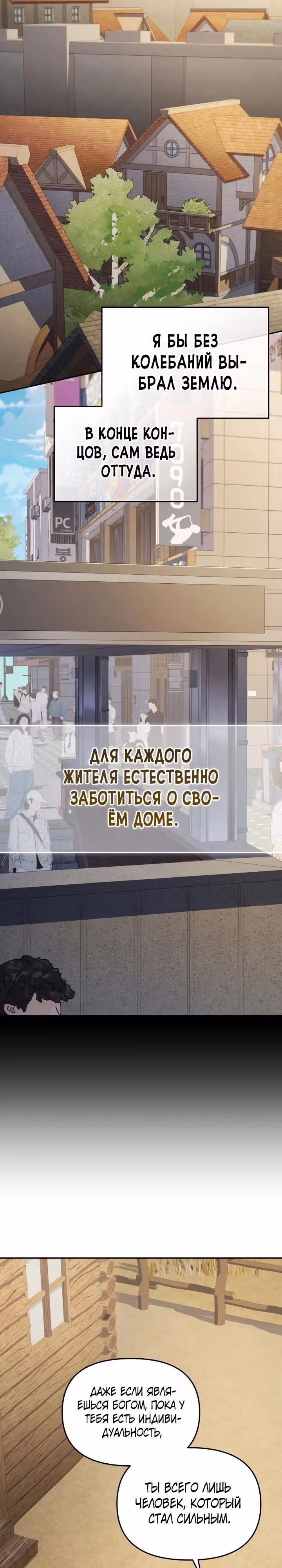 Ресторан экзотичных блюд — Том 1 · Глава 86, страница 26