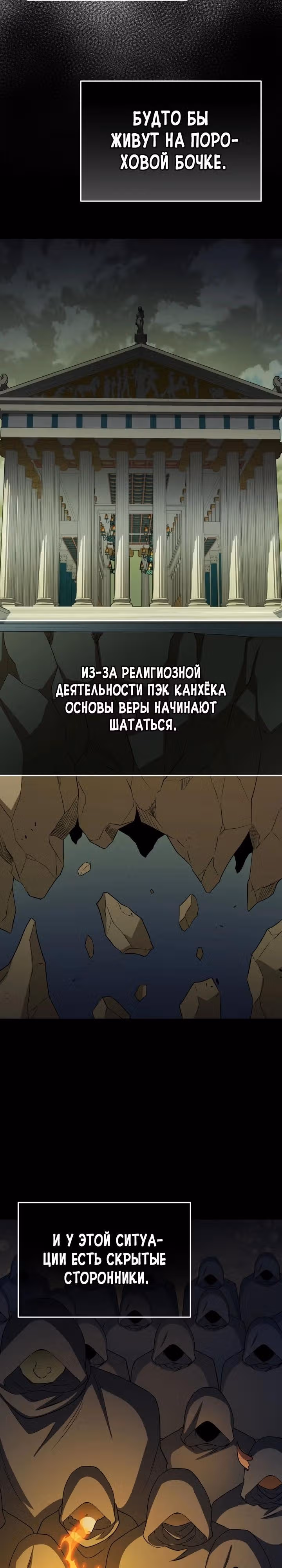 Ресторан экзотичных блюд — Том 1 · Глава 86, страница 8