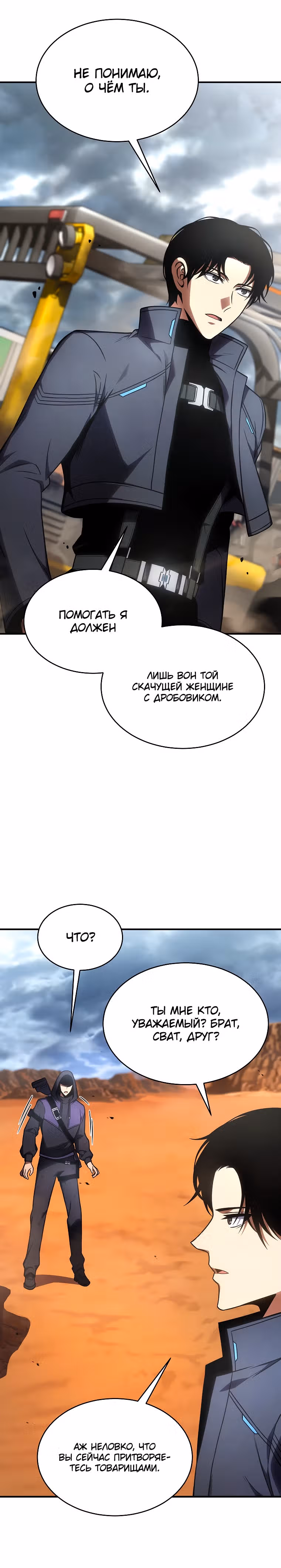 Гениальный маг, пожирающий лекарства — Том 1 · Глава 38, страница 17