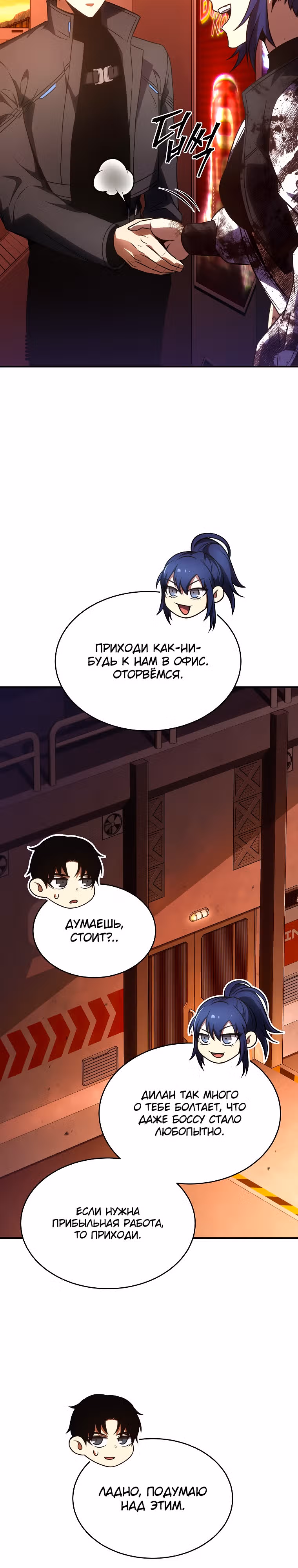 Гениальный маг, пожирающий лекарства — Том 1 · Глава 38, страница 41