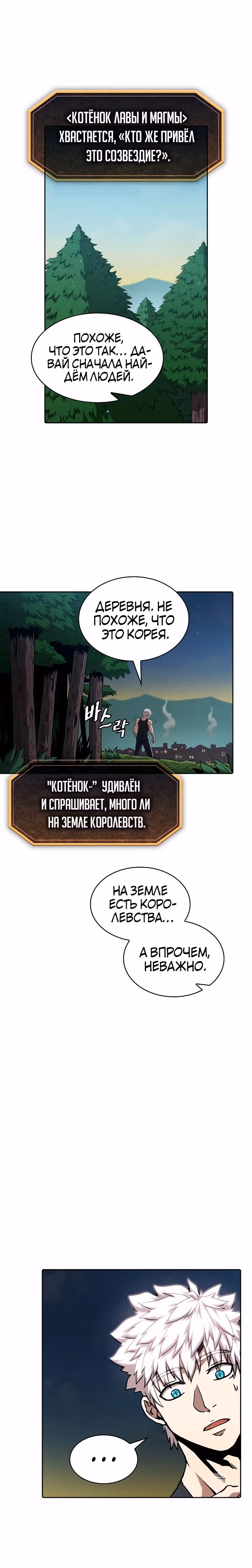 Созвездие, вернувшееся из бездны — Том 1 · Глава 28, страница 1