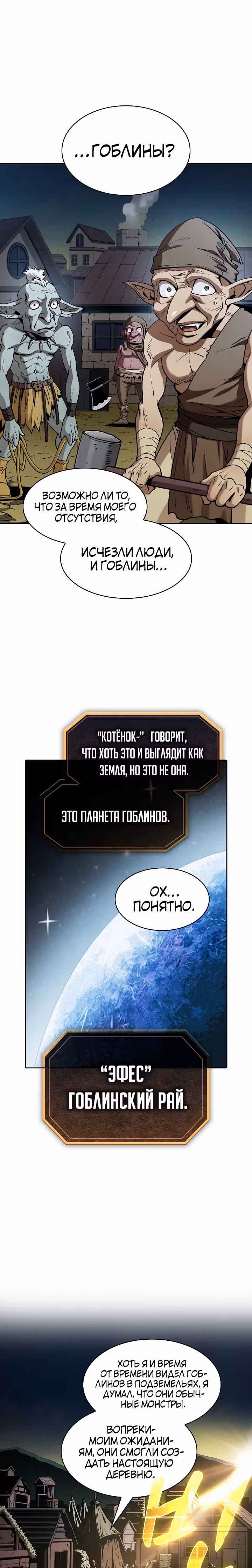 Созвездие, вернувшееся из бездны — Том 1 · Глава 28, страница 2