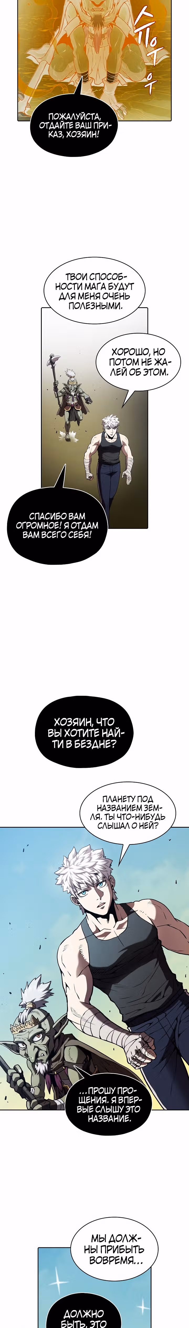 Созвездие, вернувшееся из бездны — Том 1 · Глава 28, страница 23