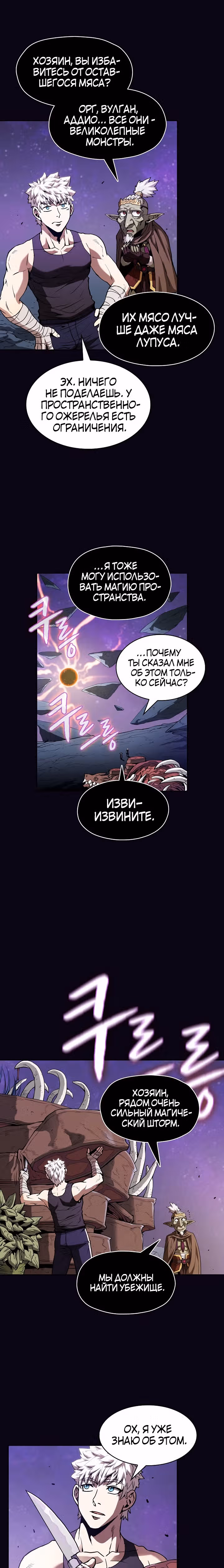 Созвездие, вернувшееся из бездны — Том 1 · Глава 28, страница 25