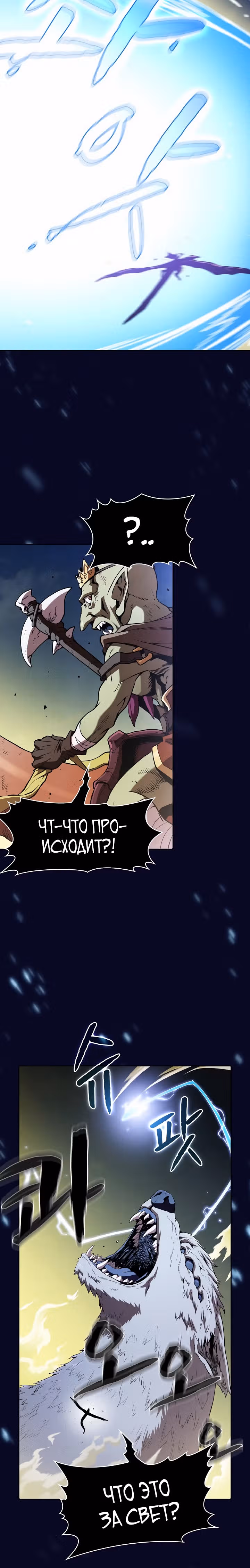 Созвездие, вернувшееся из бездны — Том 1 · Глава 28, страница 10