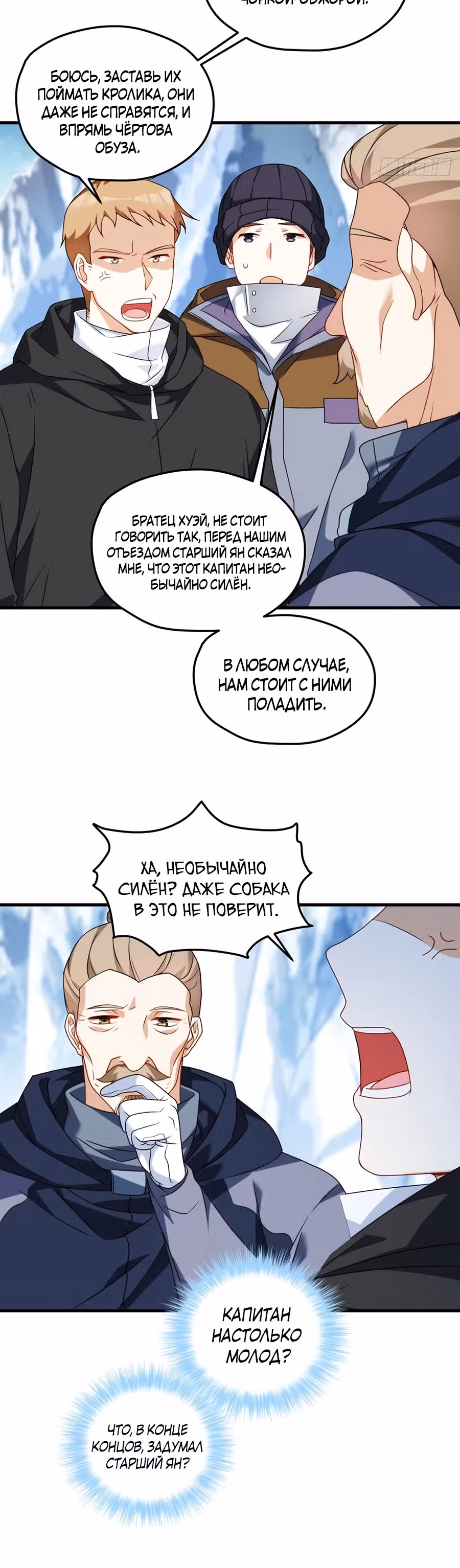 Почтенный бессмертный Ло Вуцзи — Том 1 · Глава 139, страница 14