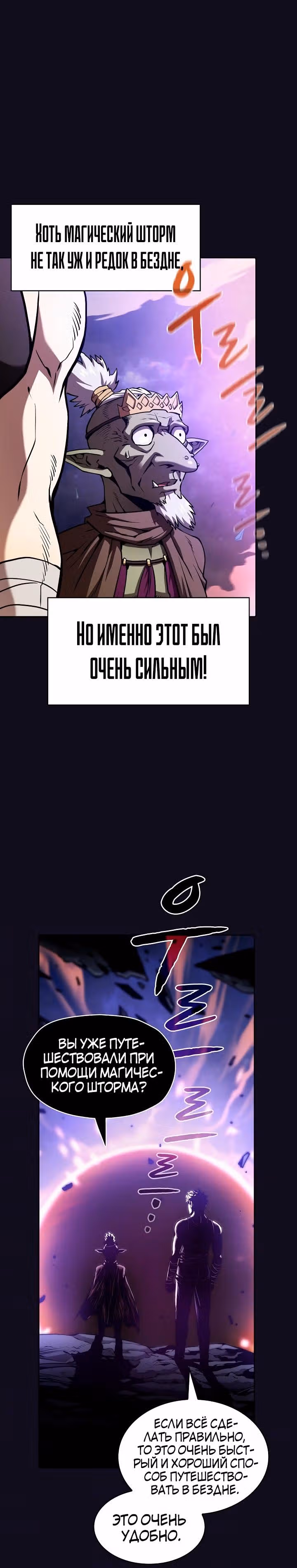 Созвездие, вернувшееся из бездны — Том 1 · Глава 29, страница 2