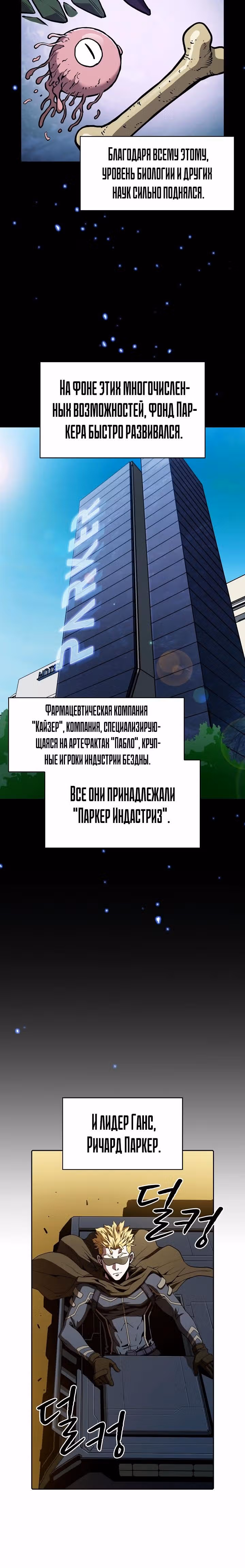 Созвездие, вернувшееся из бездны — Том 1 · Глава 29, страница 12