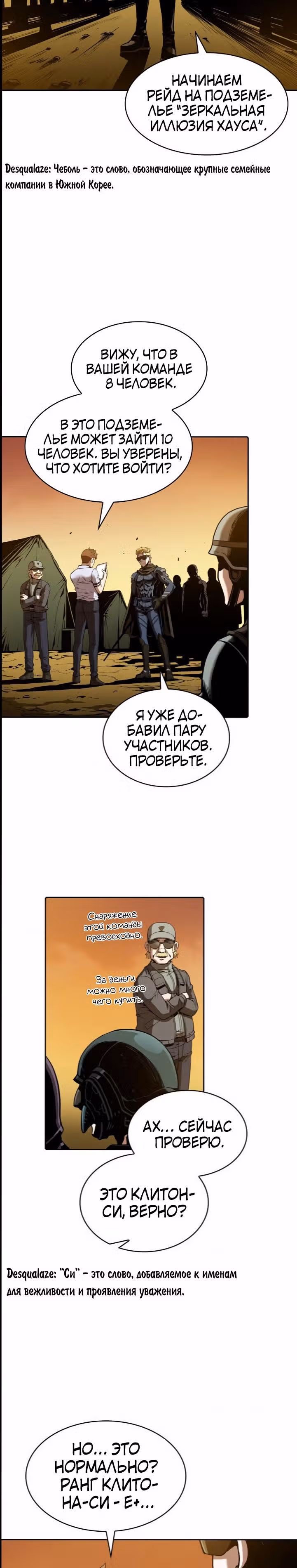 Созвездие, вернувшееся из бездны — Том 1 · Глава 29, страница 14