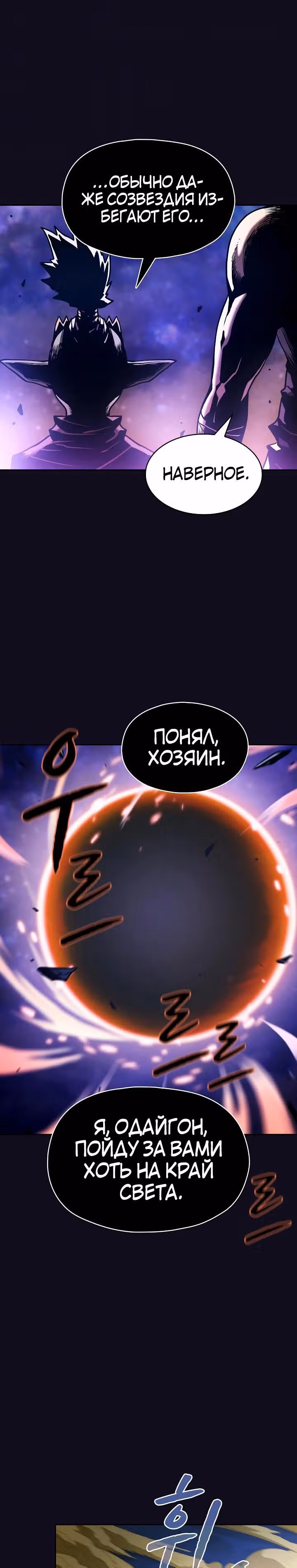 Созвездие, вернувшееся из бездны — Том 1 · Глава 29, страница 3