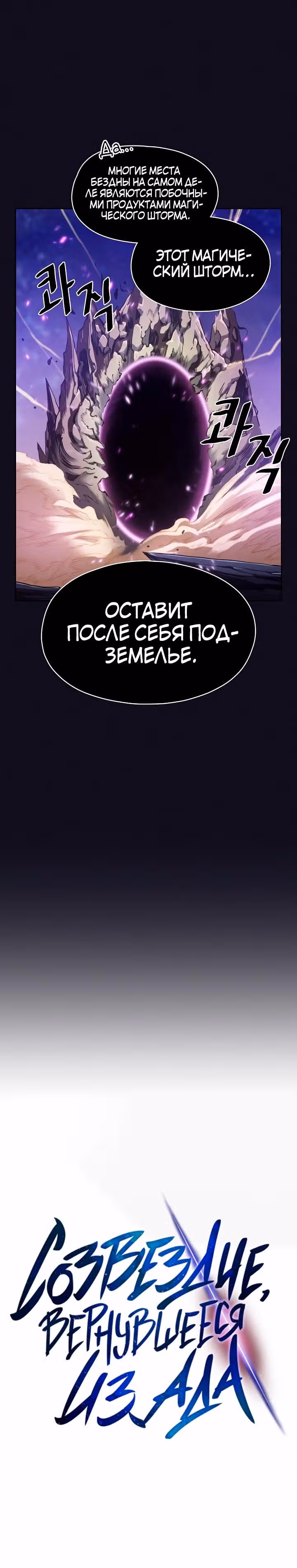 Созвездие, вернувшееся из бездны — Том 1 · Глава 29, страница 6
