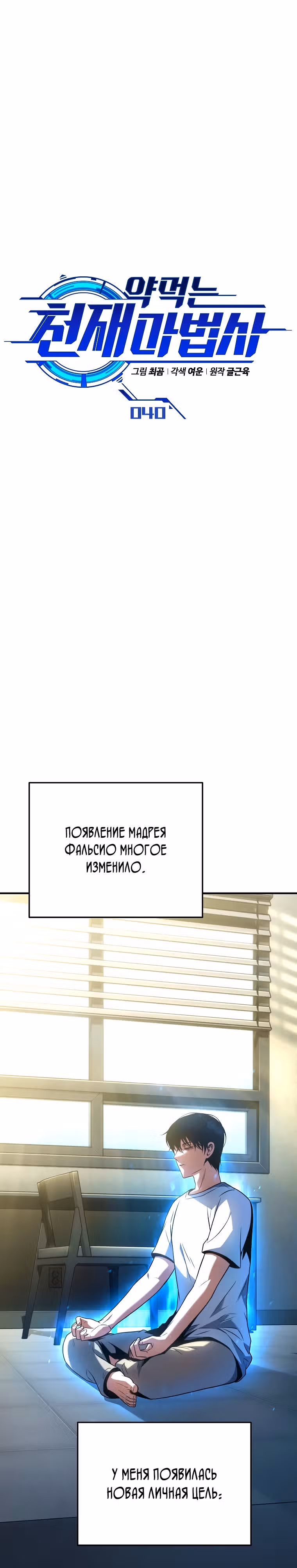 Гениальный маг, пожирающий лекарства — Том 1 · Глава 40, страница 28