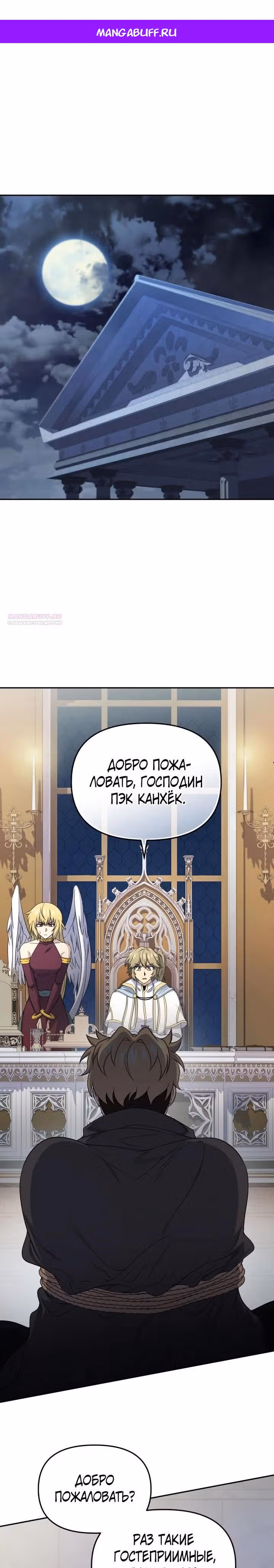 Ресторан экзотичных блюд — Том 1 · Глава 85, страница 1