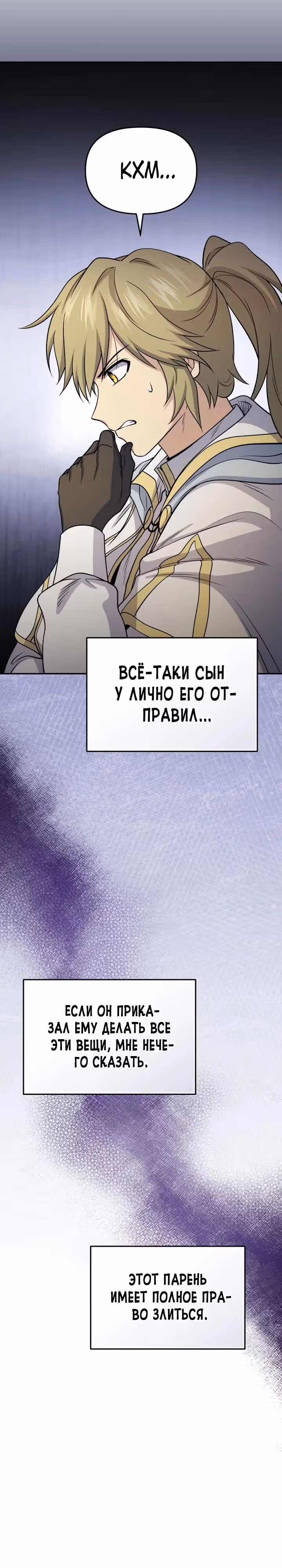 Ресторан экзотичных блюд — Том 1 · Глава 85, страница 16