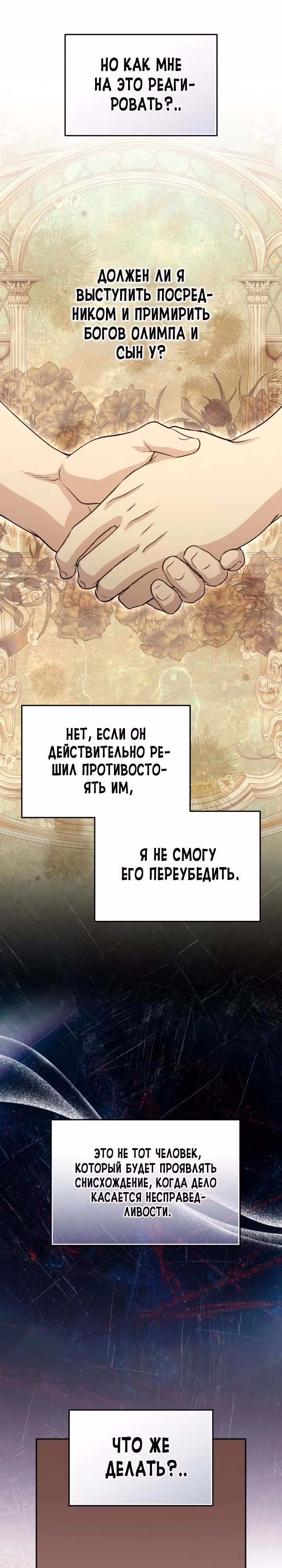 Ресторан экзотичных блюд — Том 1 · Глава 85, страница 17