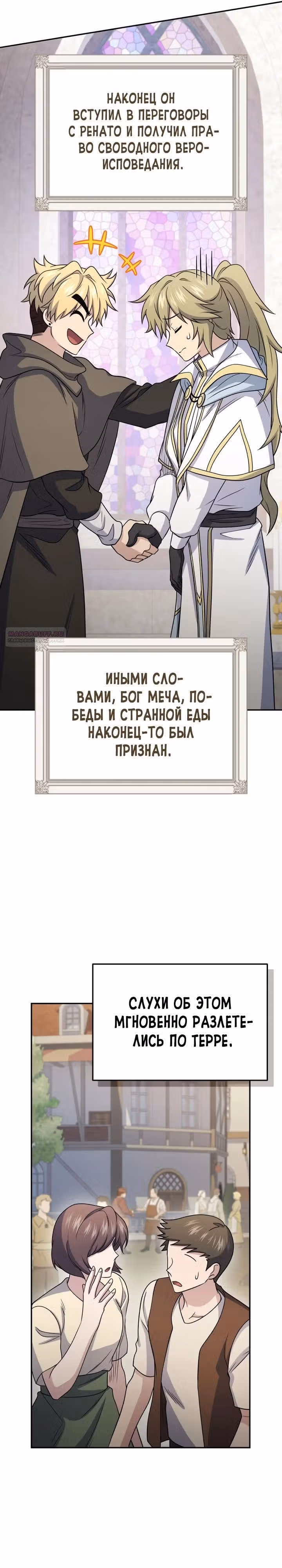 Ресторан экзотичных блюд — Том 1 · Глава 85, страница 26