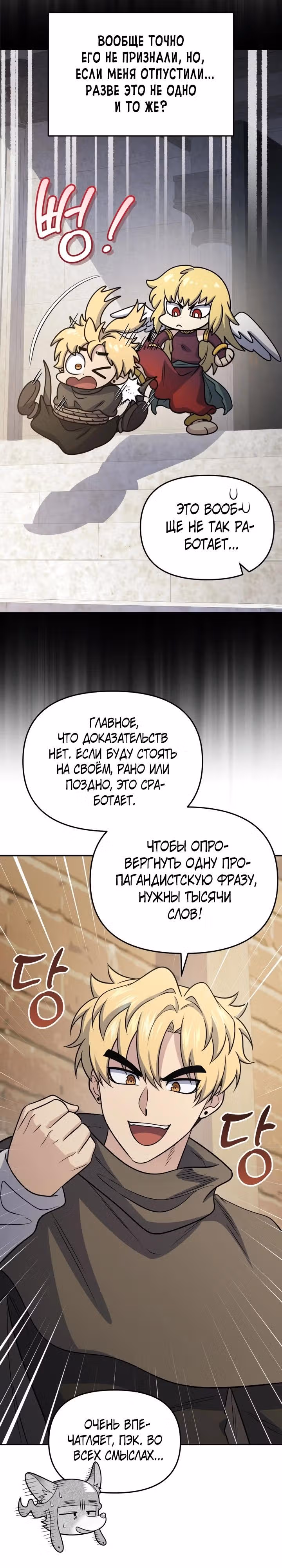 Ресторан экзотичных блюд — Том 1 · Глава 85, страница 28