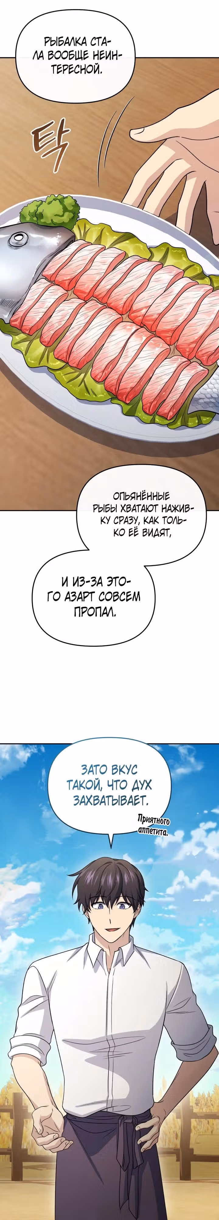Ресторан экзотичных блюд — Том 1 · Глава 85, страница 32