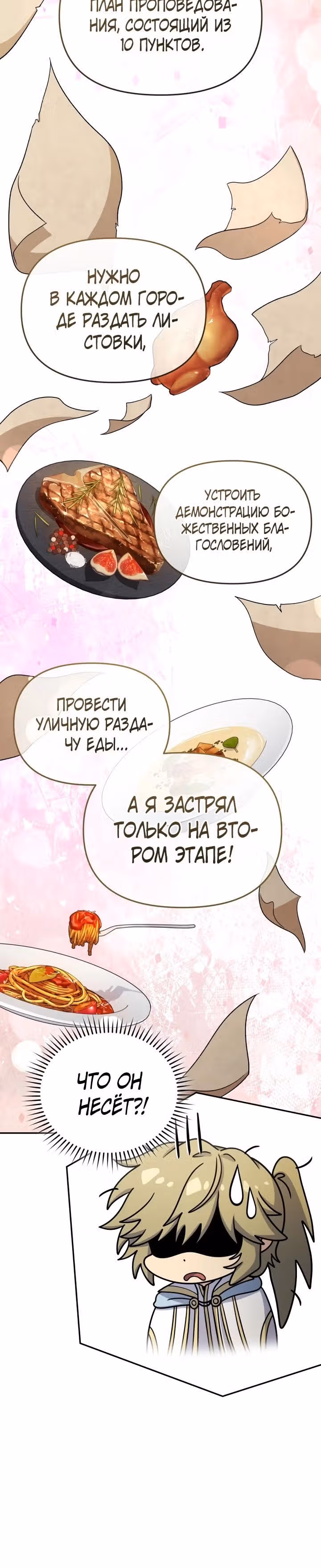 Ресторан экзотичных блюд — Том 1 · Глава 85, страница 5