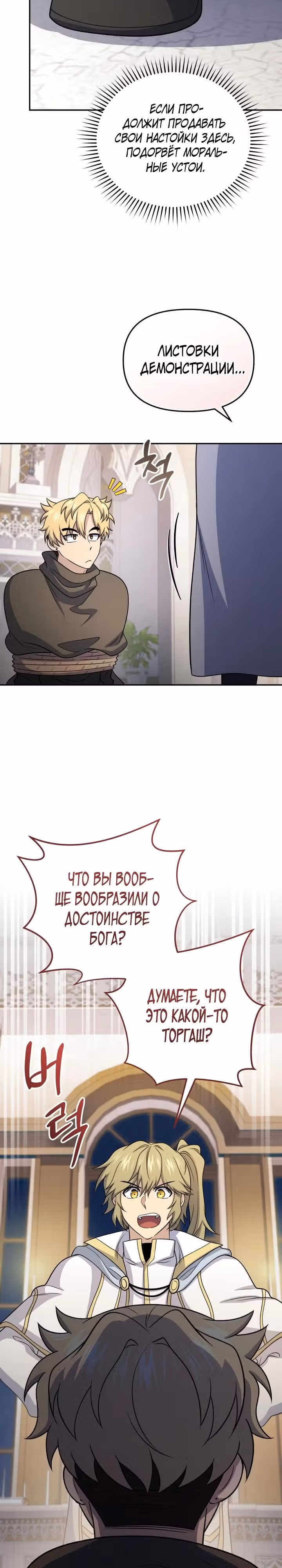 Ресторан экзотичных блюд — Том 1 · Глава 85, страница 9