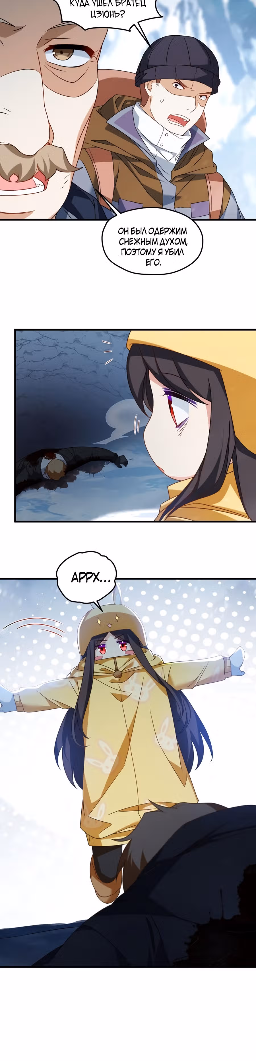 Почтенный бессмертный Ло Вуцзи — Том 1 · Глава 141, страница 12