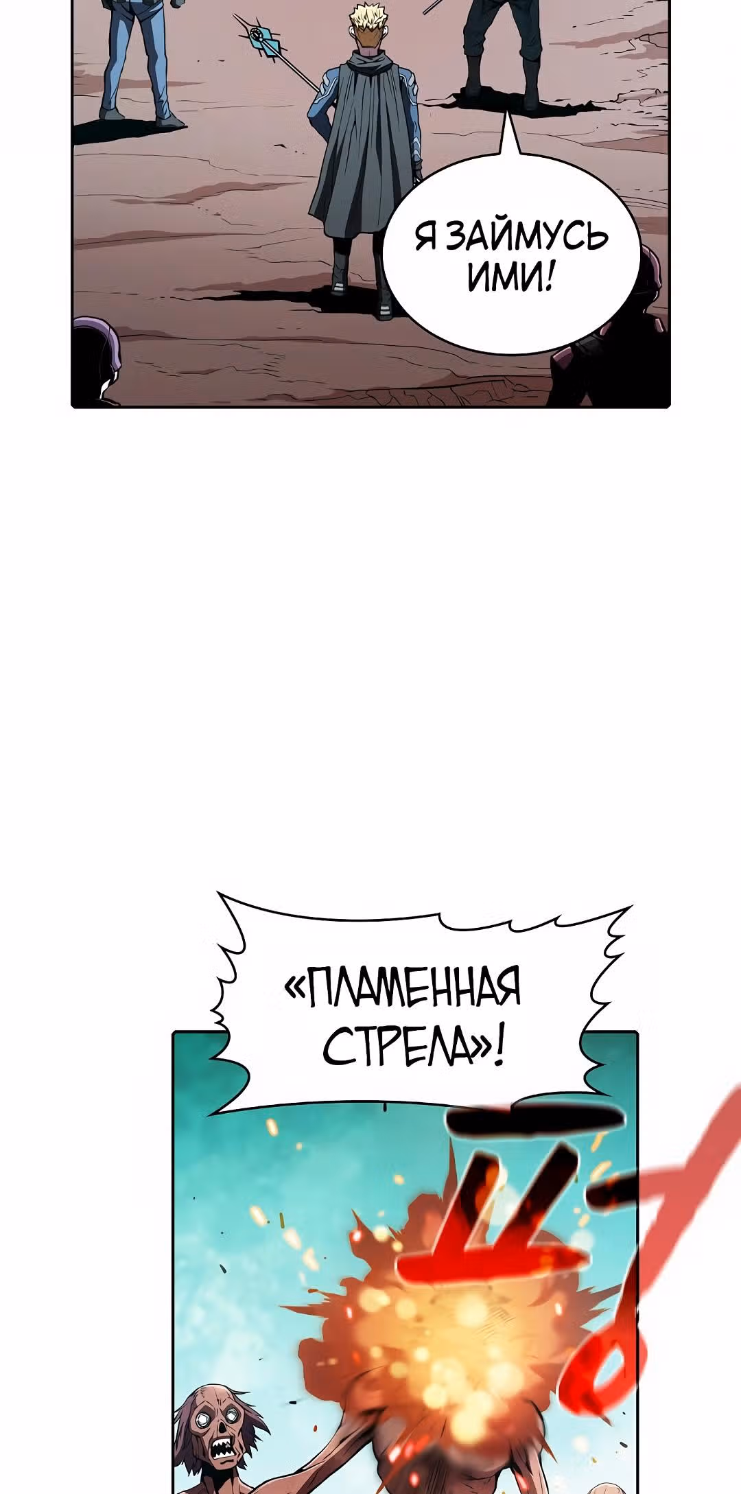 Созвездие, вернувшееся из бездны — Том 1 · Глава 30, страница 14
