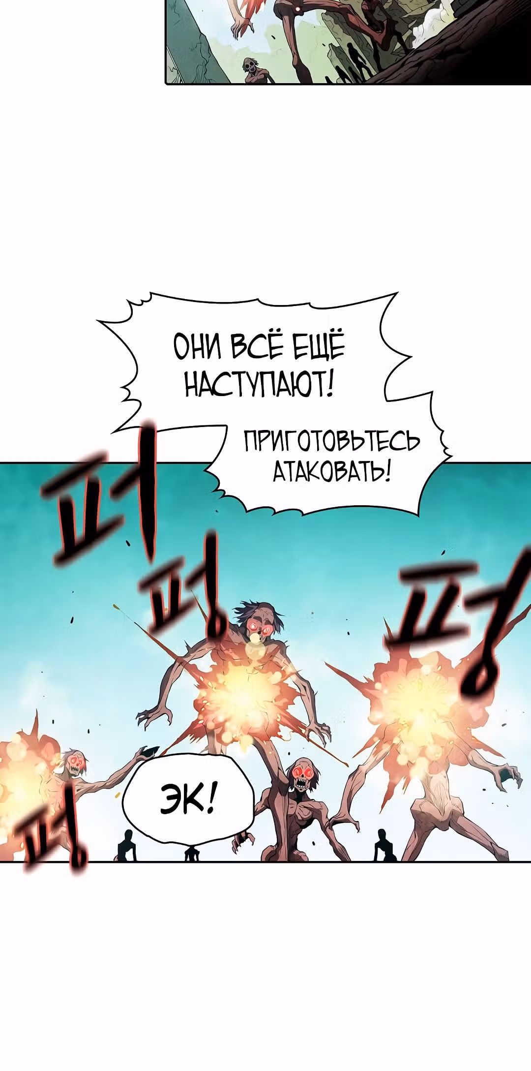 Созвездие, вернувшееся из бездны — Том 1 · Глава 30, страница 16