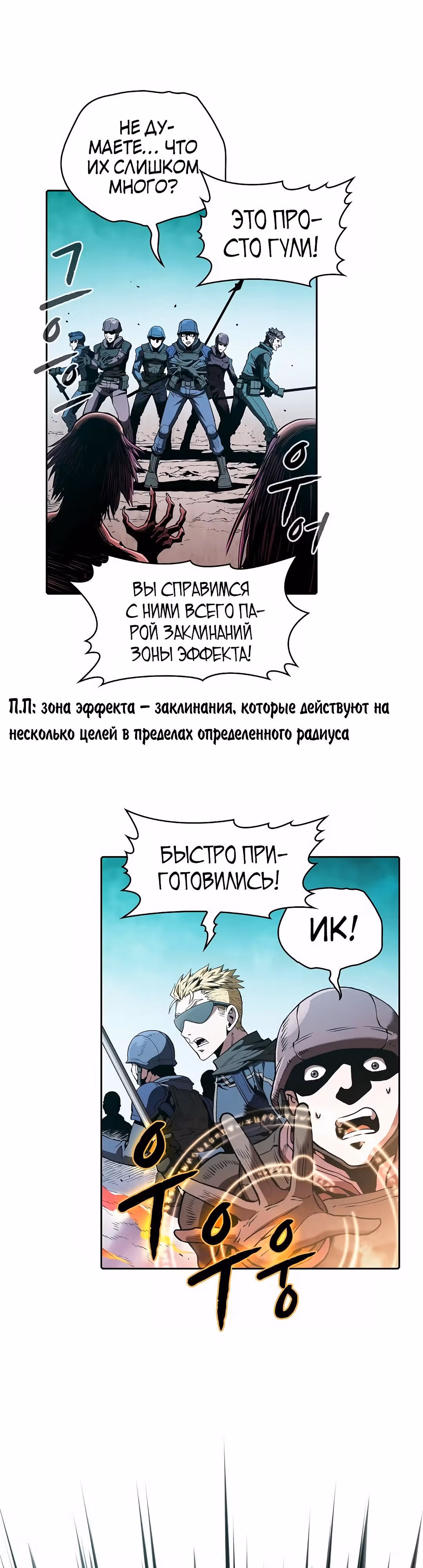 Созвездие, вернувшееся из бездны — Том 1 · Глава 30, страница 17