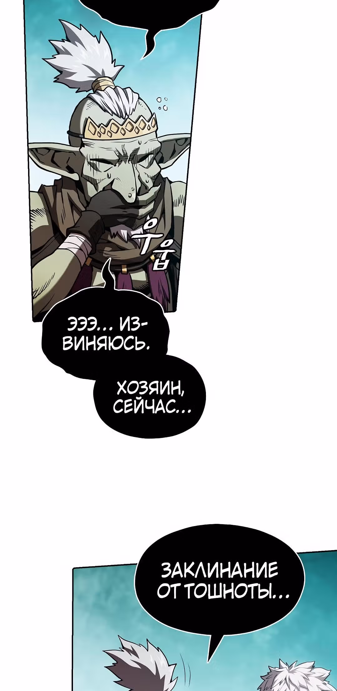 Созвездие, вернувшееся из бездны — Том 1 · Глава 30, страница 31
