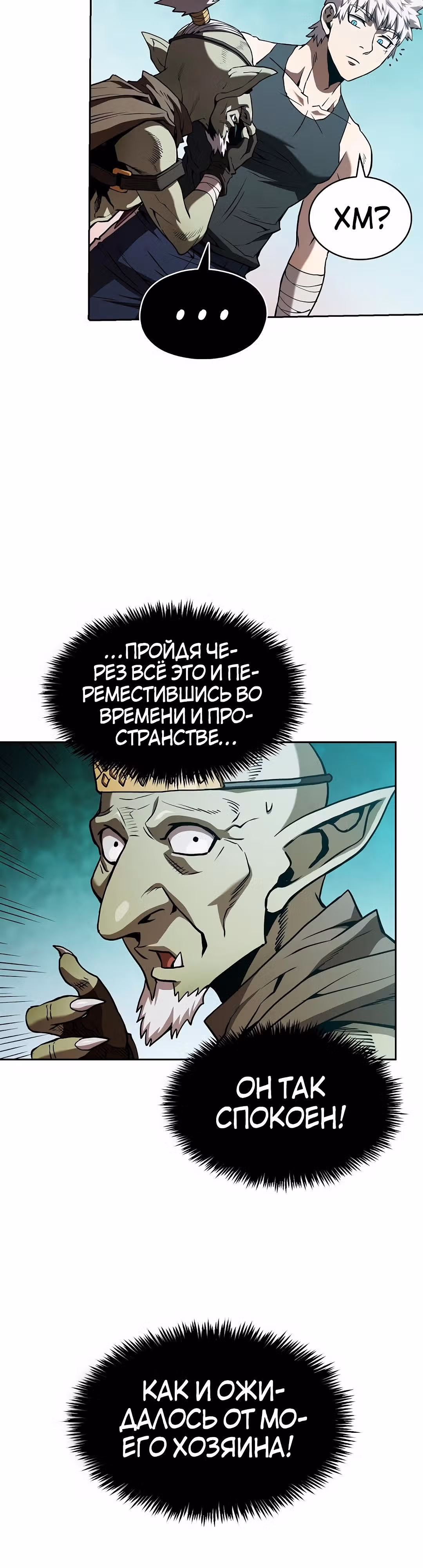 Созвездие, вернувшееся из бездны — Том 1 · Глава 30, страница 32