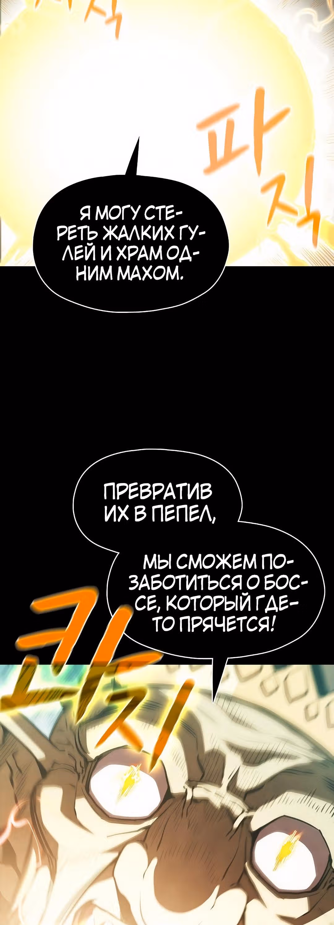 Созвездие, вернувшееся из бездны — Том 1 · Глава 30, страница 44