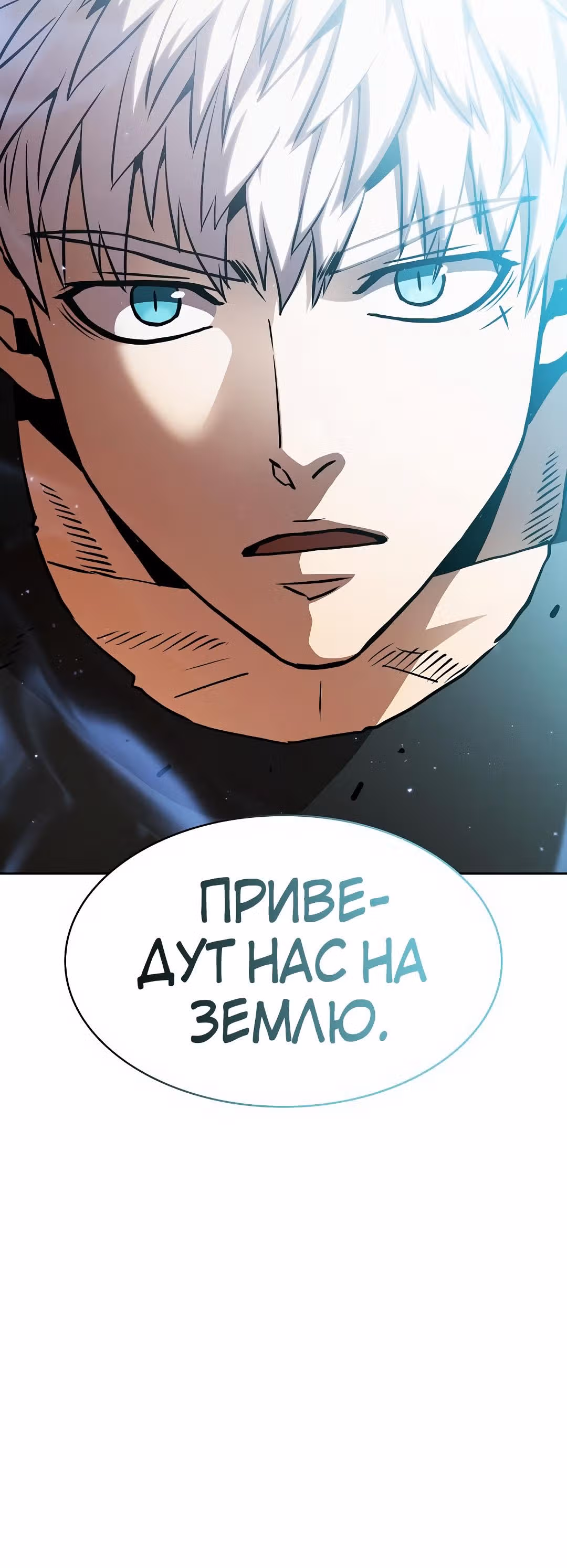 Созвездие, вернувшееся из бездны — Том 1 · Глава 30, страница 50