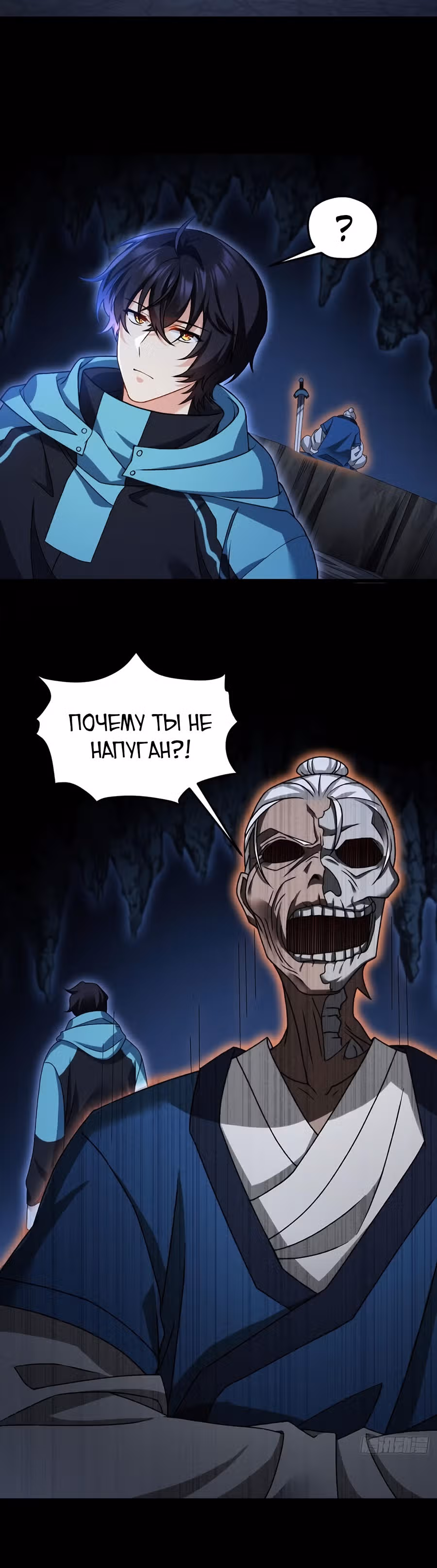 Почтенный бессмертный Ло Вуцзи — Том 1 · Глава 143, страница 14