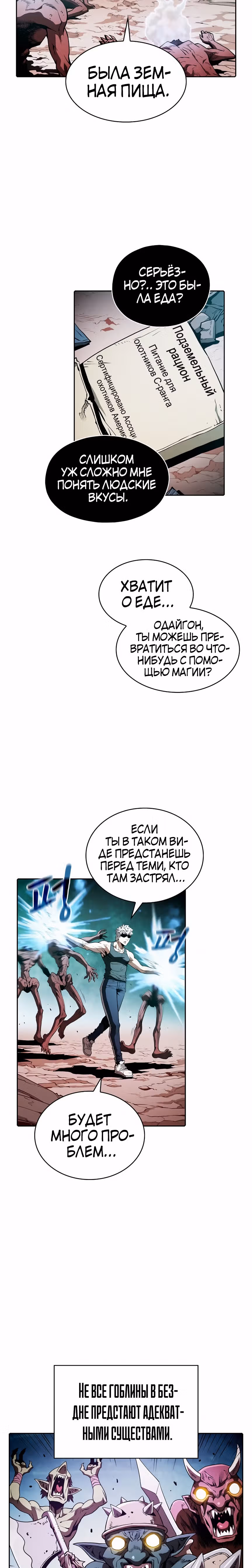 Созвездие, вернувшееся из бездны — Том 1 · Глава 31, страница 2