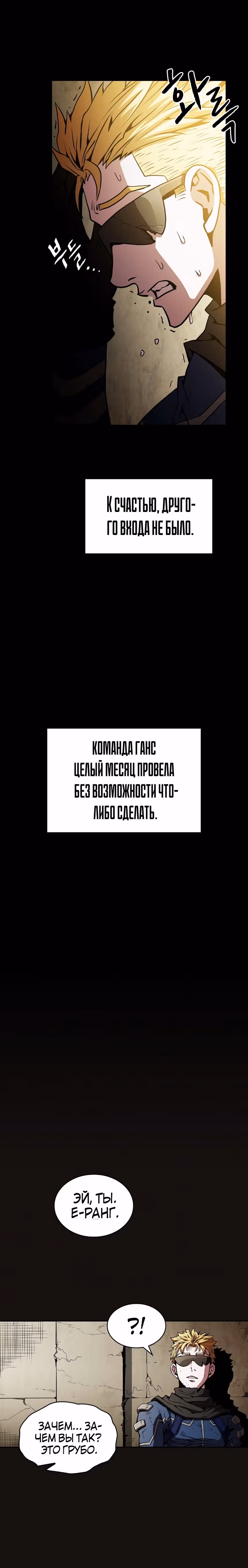 Созвездие, вернувшееся из бездны — Том 1 · Глава 31, страница 14