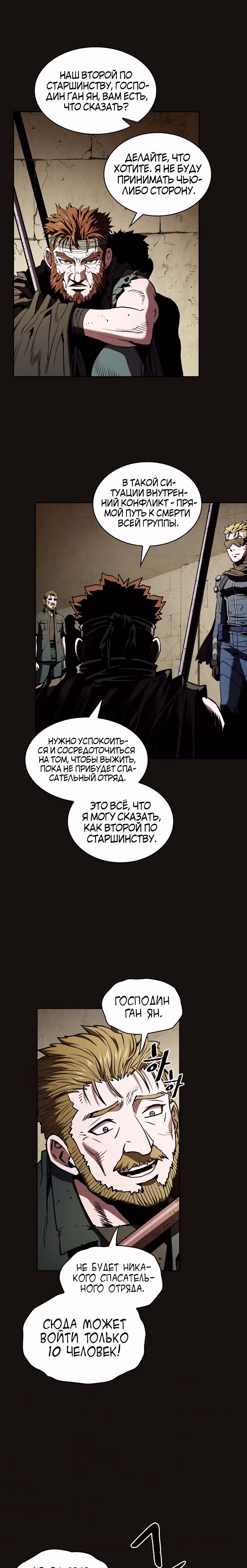 Созвездие, вернувшееся из бездны — Том 1 · Глава 31, страница 18