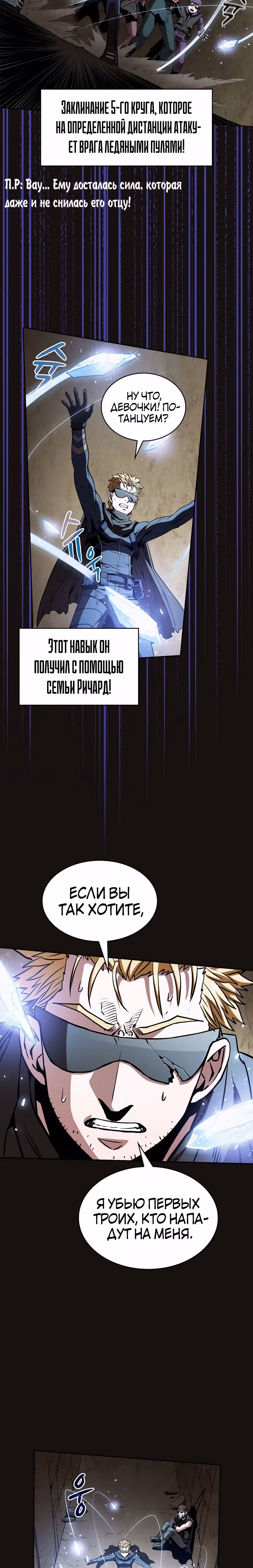 Созвездие, вернувшееся из бездны — Том 1 · Глава 31, страница 22