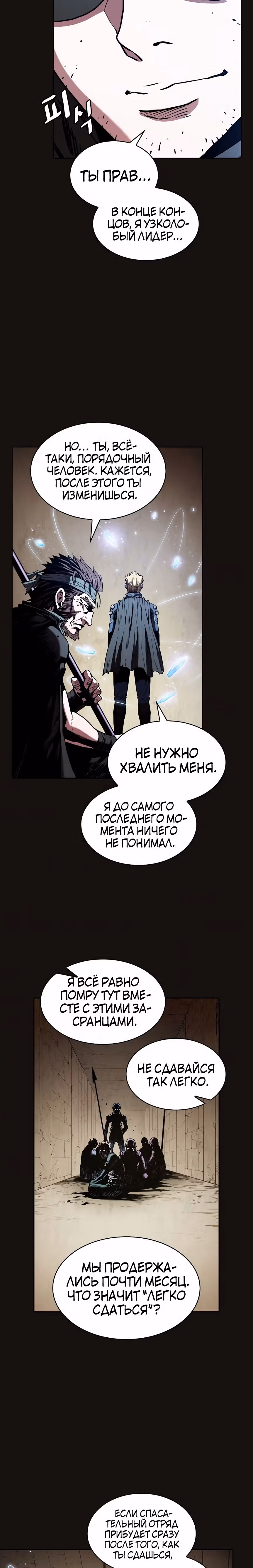 Созвездие, вернувшееся из бездны — Том 1 · Глава 31, страница 24