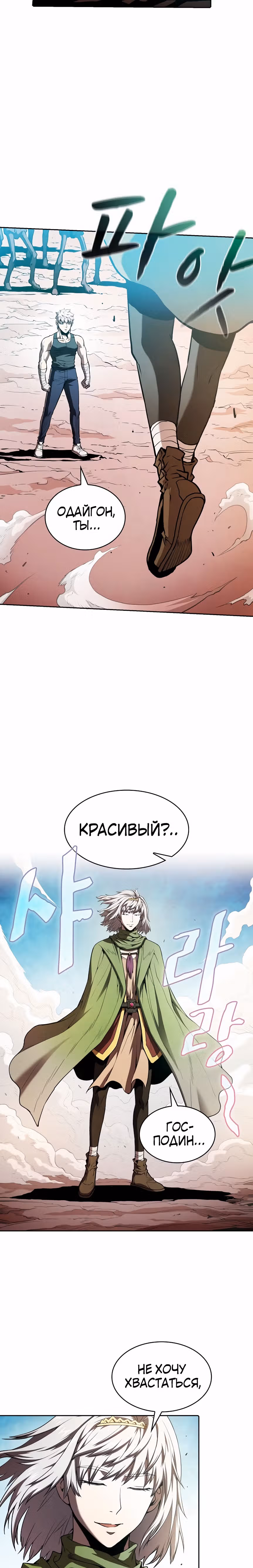 Созвездие, вернувшееся из бездны — Том 1 · Глава 31, страница 4
