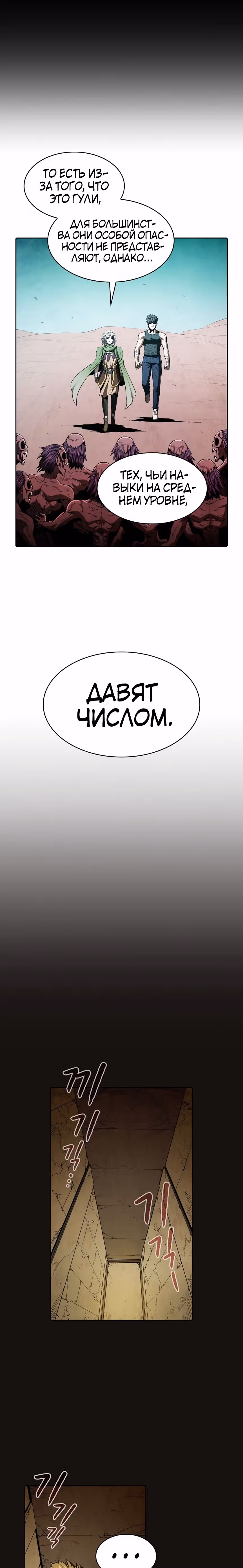 Созвездие, вернувшееся из бездны — Том 1 · Глава 31, страница 8