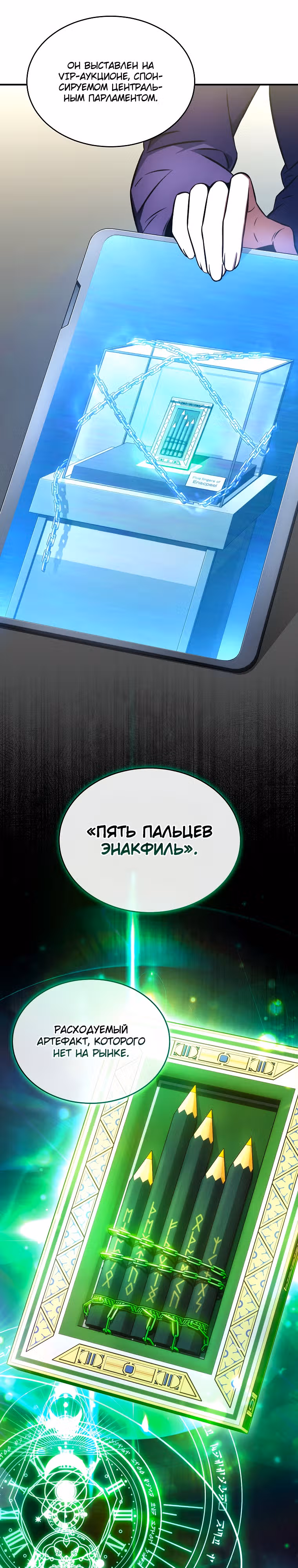 Гениальный маг, пожирающий лекарства — Том 1 · Глава 42, страница 16