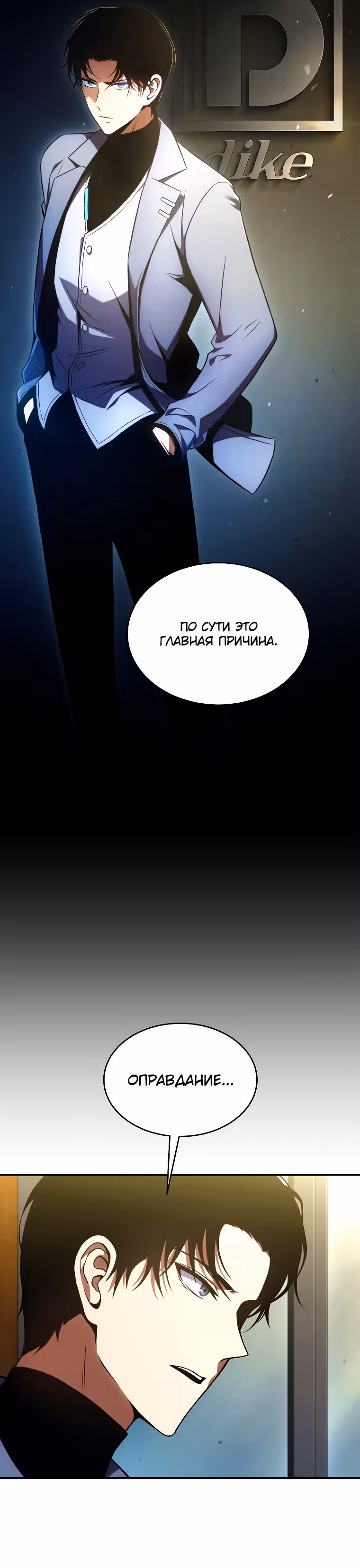 Гениальный маг, пожирающий лекарства — Том 1 · Глава 42, страница 10