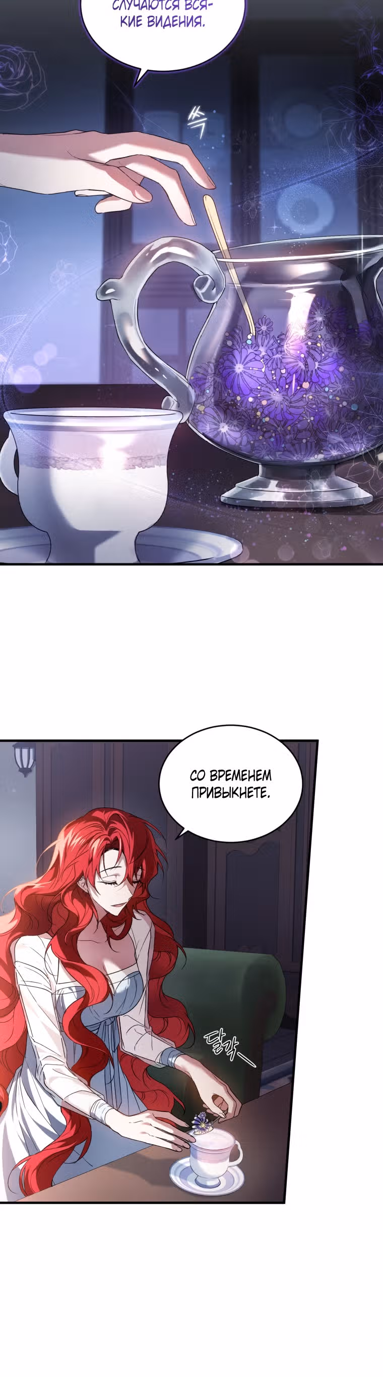 Перезапуск Леди — Том 1 · Глава 5, страница 17