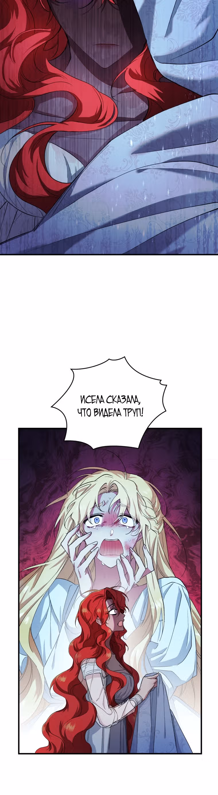 Перезапуск Леди — Том 1 · Глава 5, страница 46