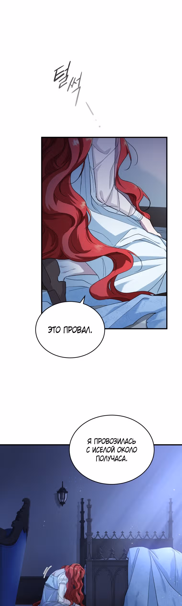 Перезапуск Леди — Том 1 · Глава 5, страница 50