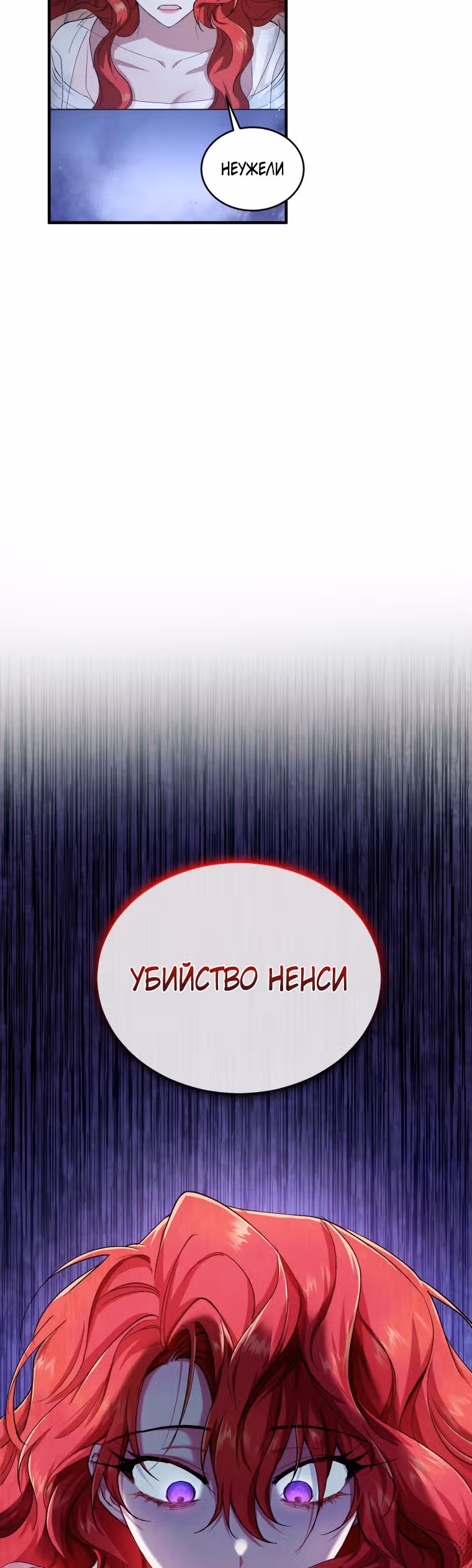 Перезапуск Леди — Том 1 · Глава 5, страница 52