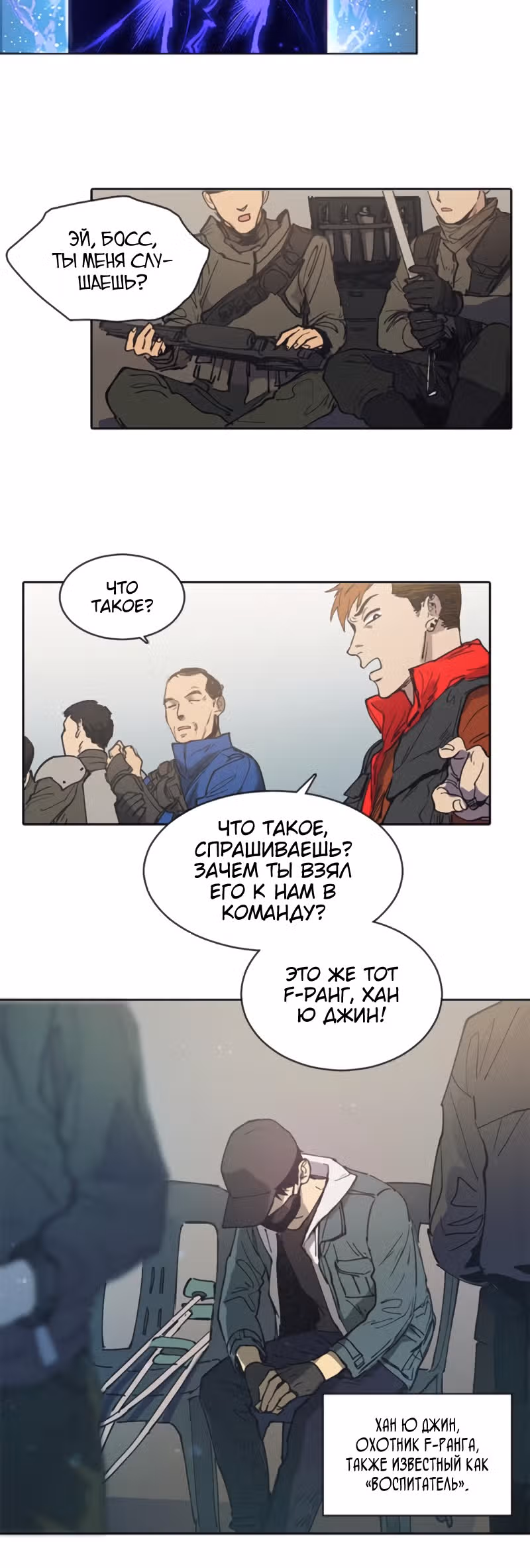 S-ранги, Которых Я Воспитал — Том 1 · Глава 2, страница 13