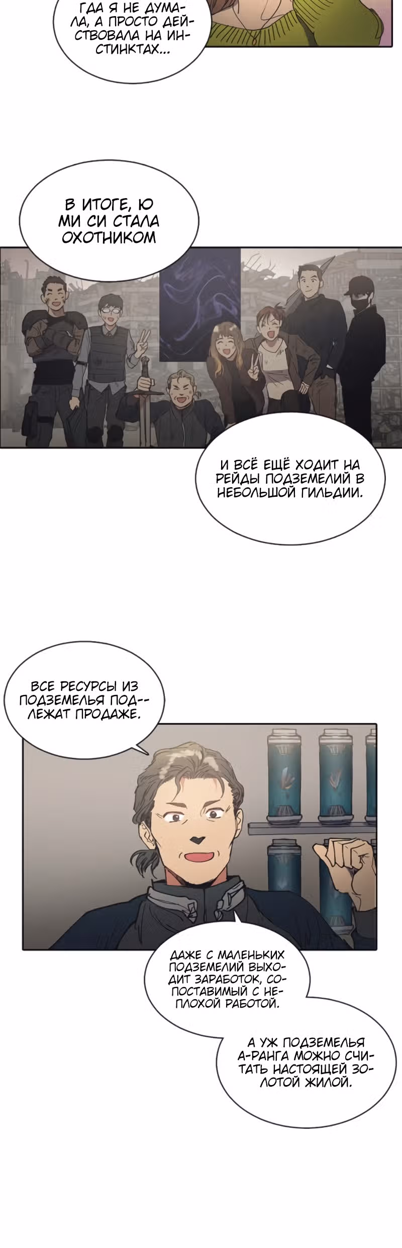 S-ранги, Которых Я Воспитал — Том 1 · Глава 2, страница 5