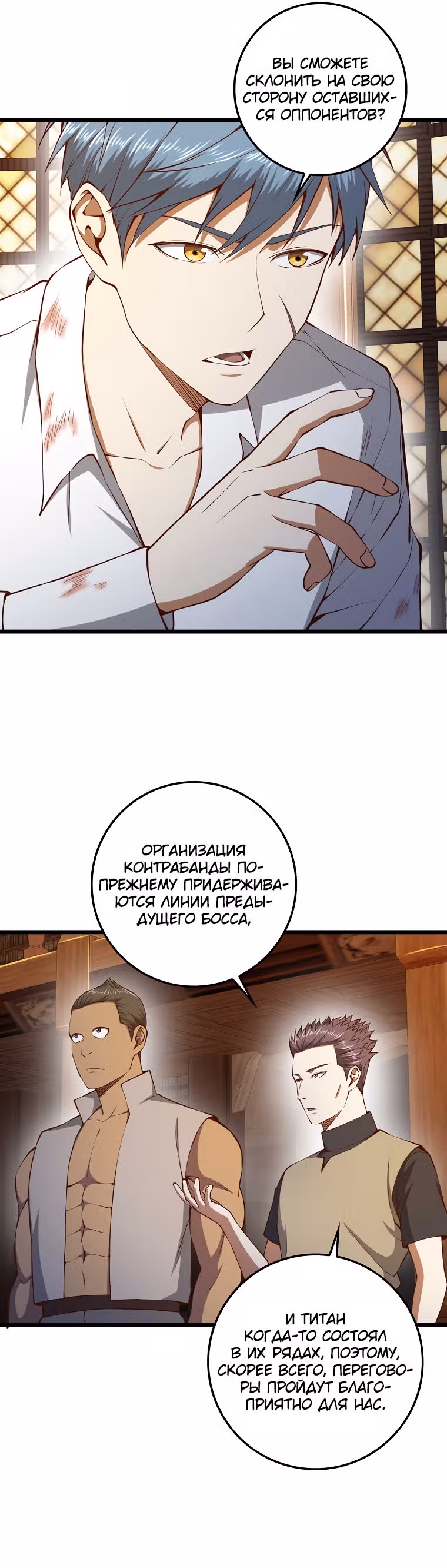 Насколько же богат этот граф?! — Том 2 · Глава 58, страница 19